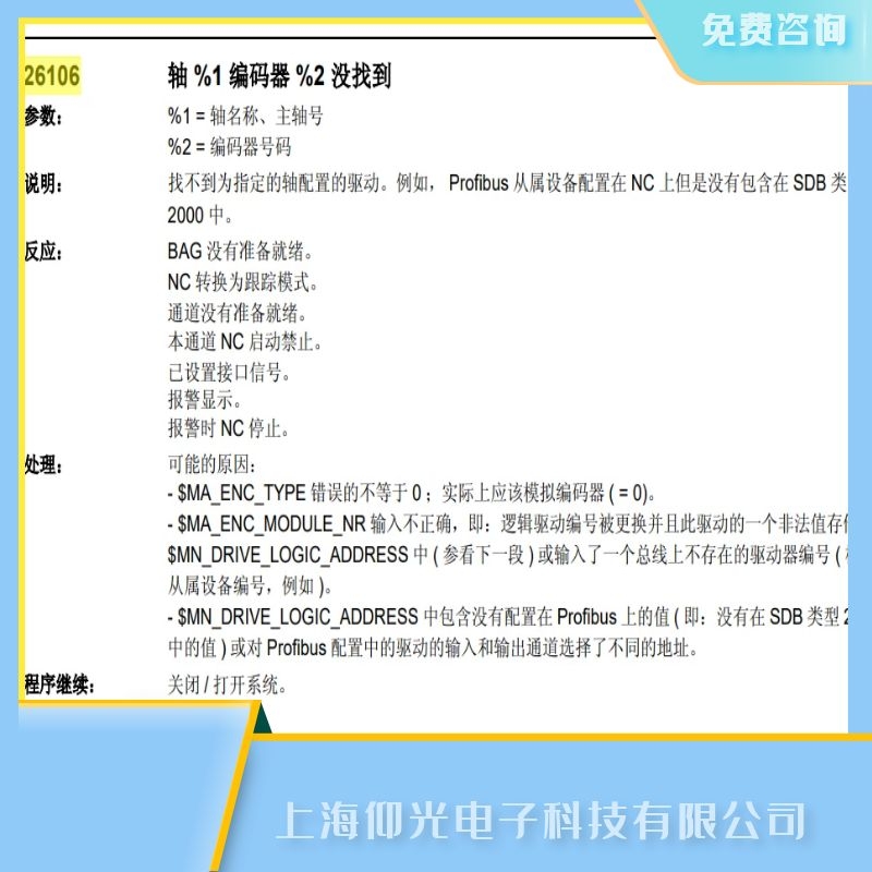 SIEMENS西門(mén)子數(shù)控系統(tǒng)維修,床子報(bào)26106找不到編碼器伺服電機(jī)壞故障快修