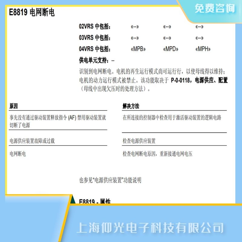 中山力士樂(lè)伺服驅(qū)動(dòng)器E8819電網(wǎng)斷電故障維修多少錢