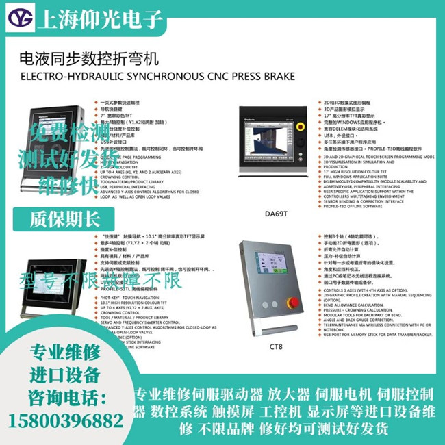 DELEM數控折彎機系統(tǒng)屏維修-黑屏無顯示故障修理