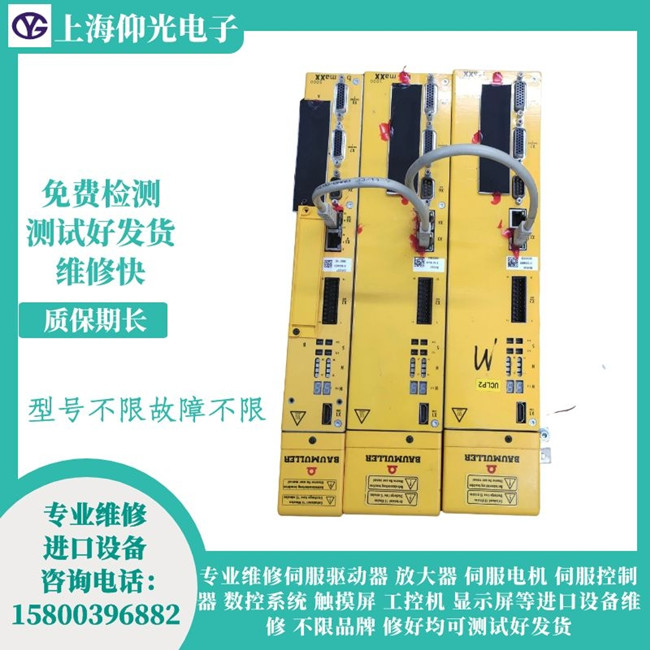 包米勒驅(qū)動(dòng)器維修BM5328-SG04-0100-0208-00-01-E08-01所有報(bào)警