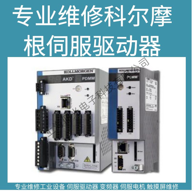 杭州科爾摩根伺服驅(qū)動器報警顯示n309維修快